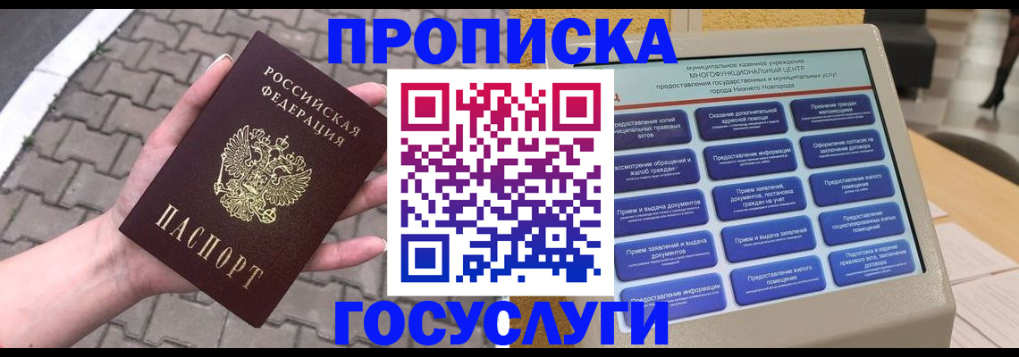 прописка от собственника в Мариинском Посаде
